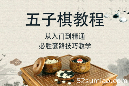 五子棋教學(xué)視頻教程課件兒童小學(xué)生圍棋成人小孩初學(xué)幼兒園軟件